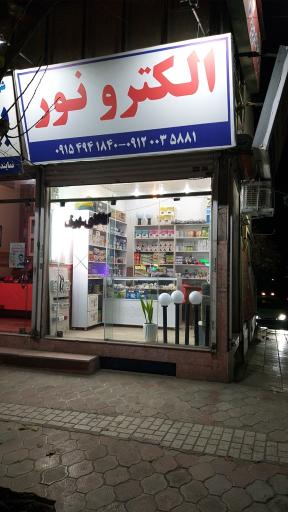 عکس کالای برق الکترو نور