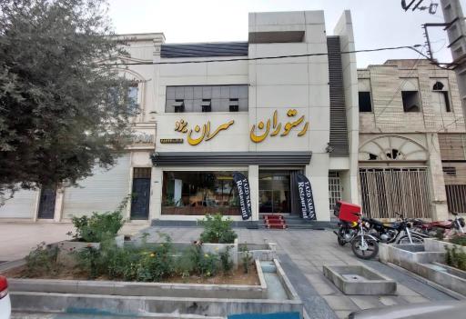 عکس رستوران سران