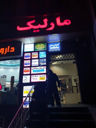عکس مطب دکتر عادل اسلامی اورولوژی