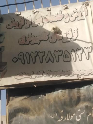 عکس فروشگاه میزان گستر