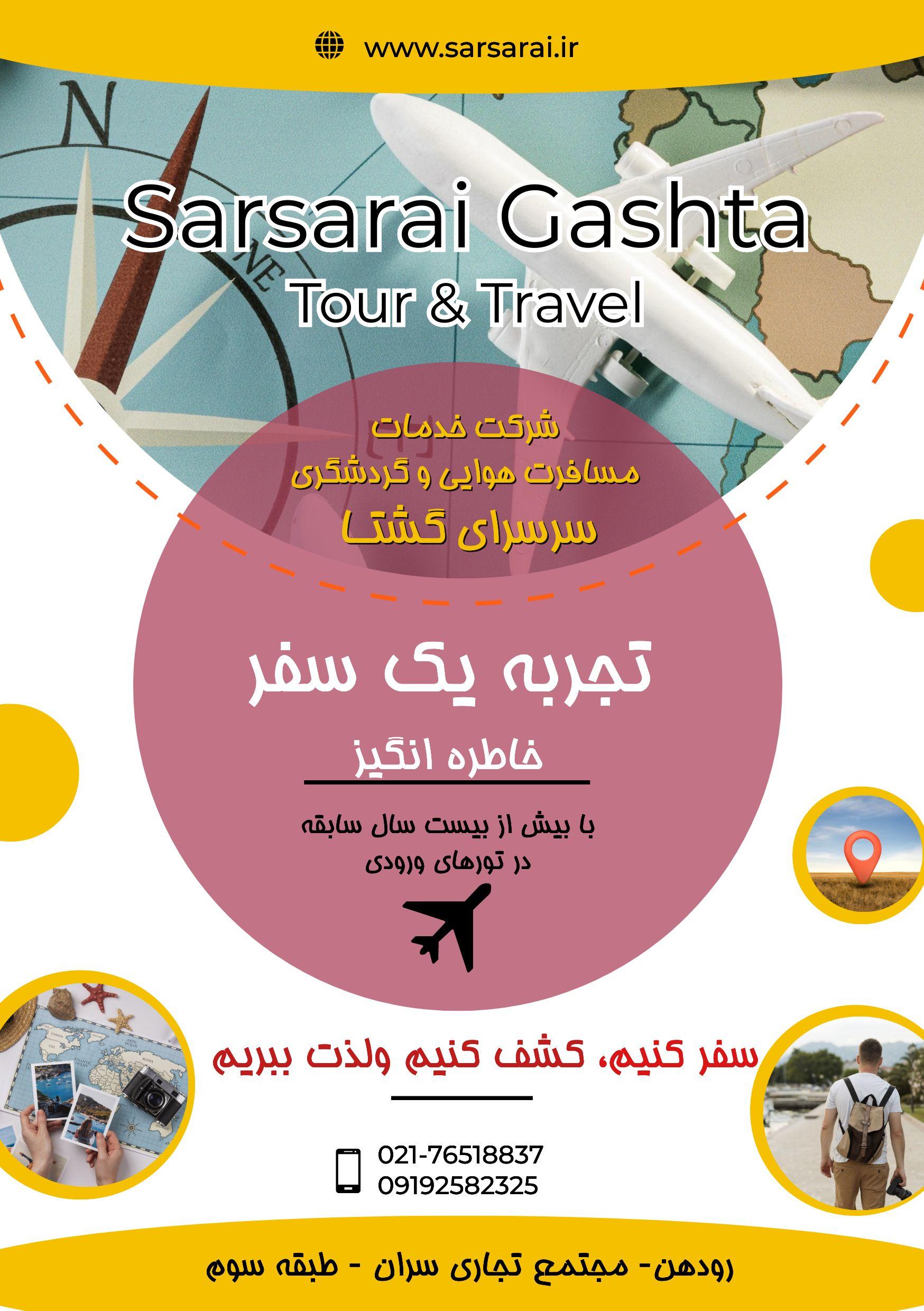 عکس شرکت هواپیمایی سرسرای گشتا