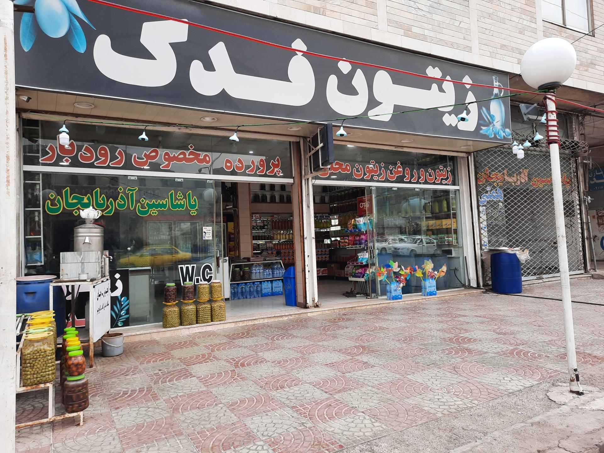 عکس زیتون فدک