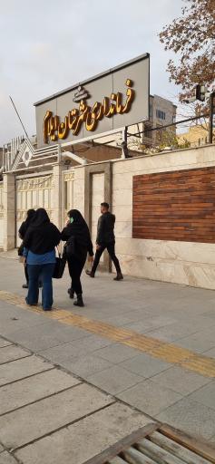 عکس فرمانداری شهرستان ایلام