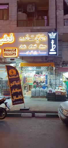 عکس دخانیات خدره