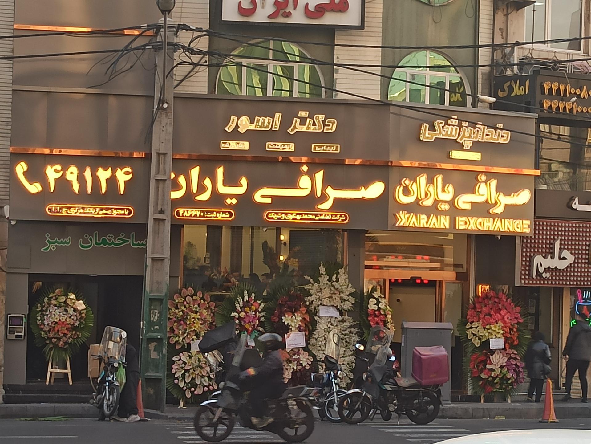 عکس صرافی یاران