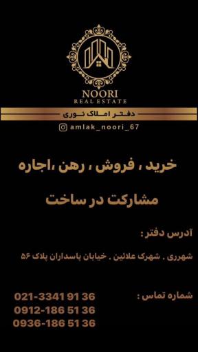 عکس دفتر املاک نوری