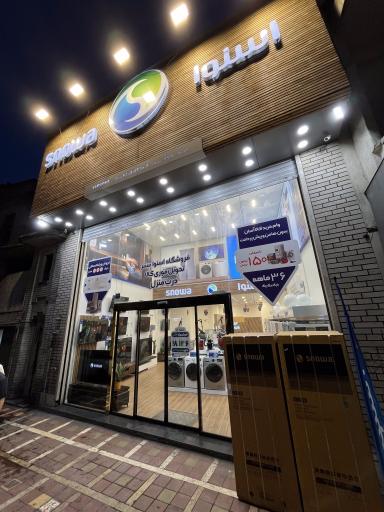 عکس فروشگاه اسنوا مرکزی