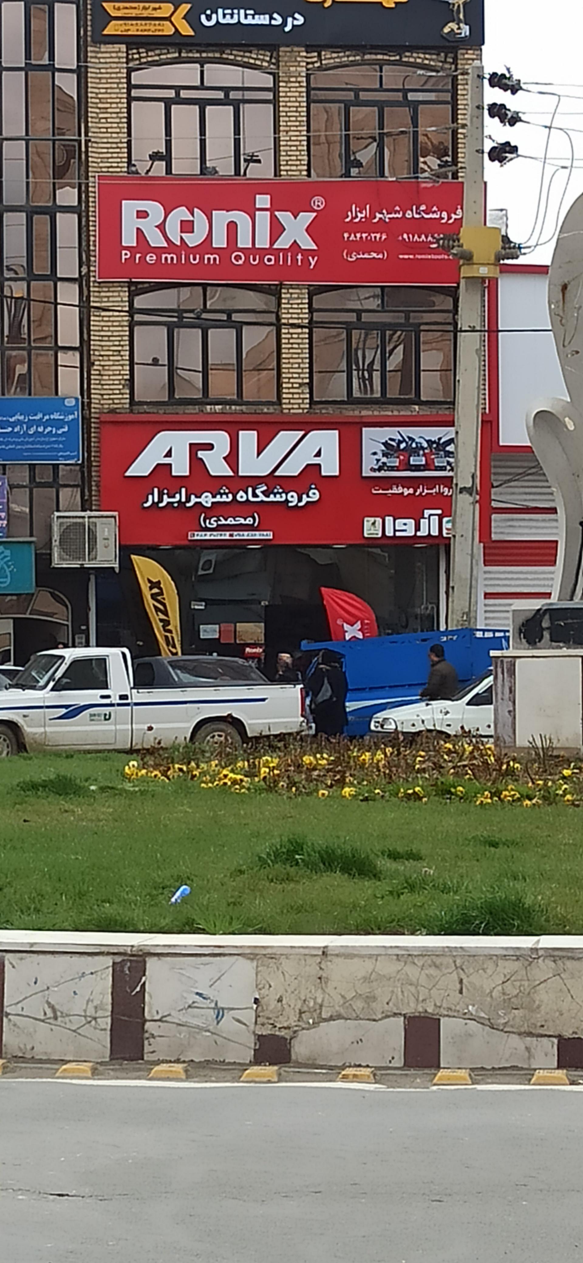 عکس فروشگاه شهرابزار