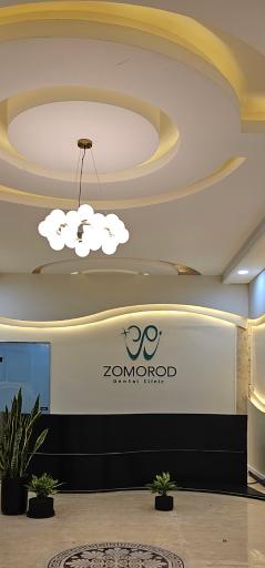 عکس کلینیک دندانپزشکی زمرد