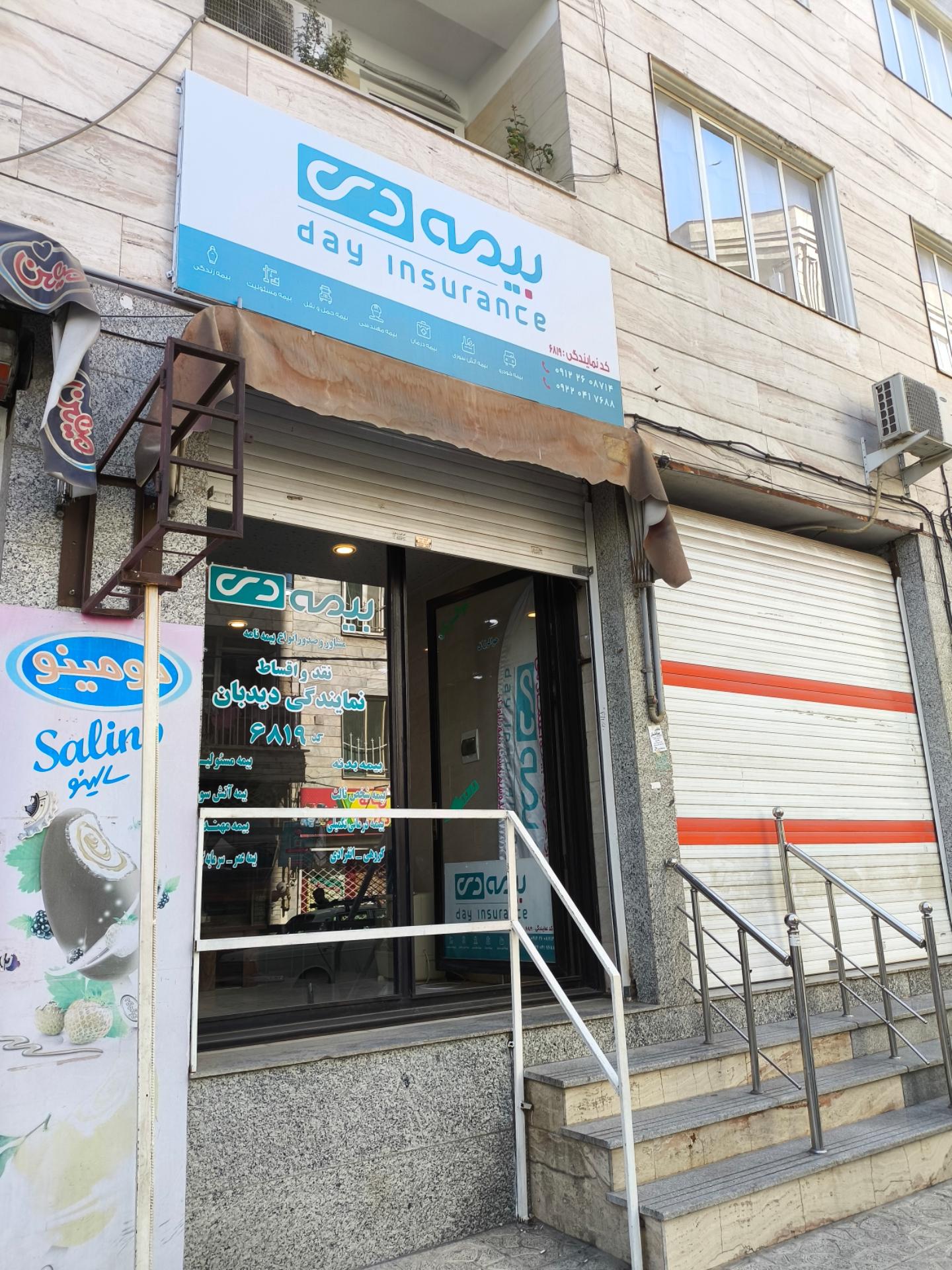 عکس بیمه دی