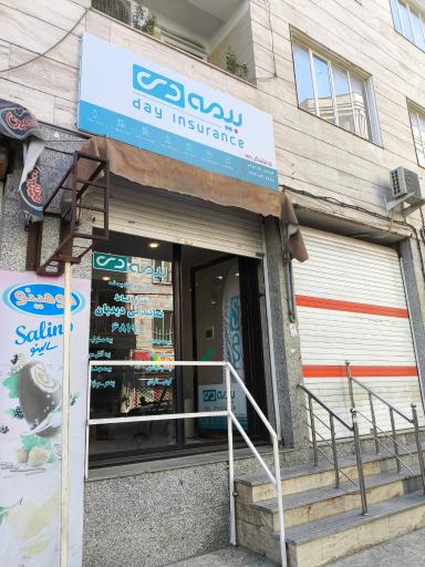 عکس بیمه دی