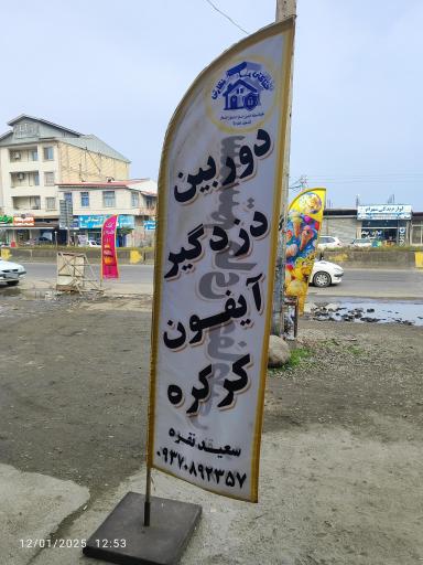 عکس حفاظت دات نظارت نمایندگی سیماران