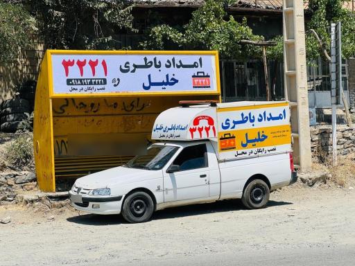 عکس رینگ لاستیک باطری خلیل 