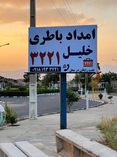 عکس رینگ لاستیک باطری خلیل 