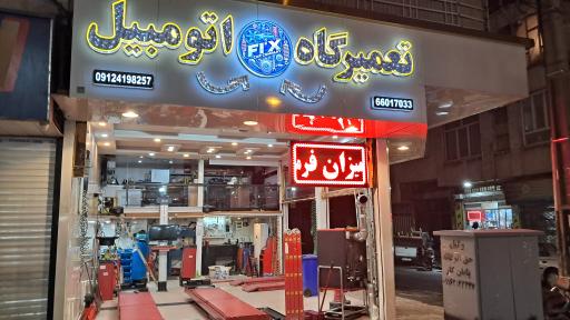 فیکس کارکمپانی