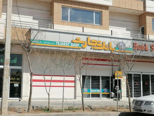 عکس بانک تجارت-دولت آباد 56365