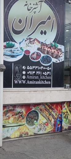 عکس اشپزخانه امیران