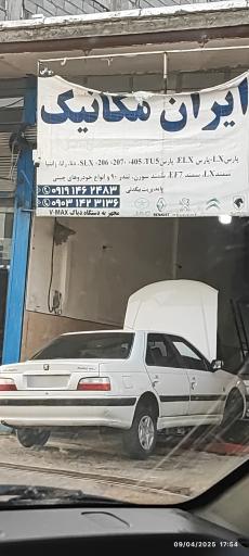 عکس ایران مکانیک 