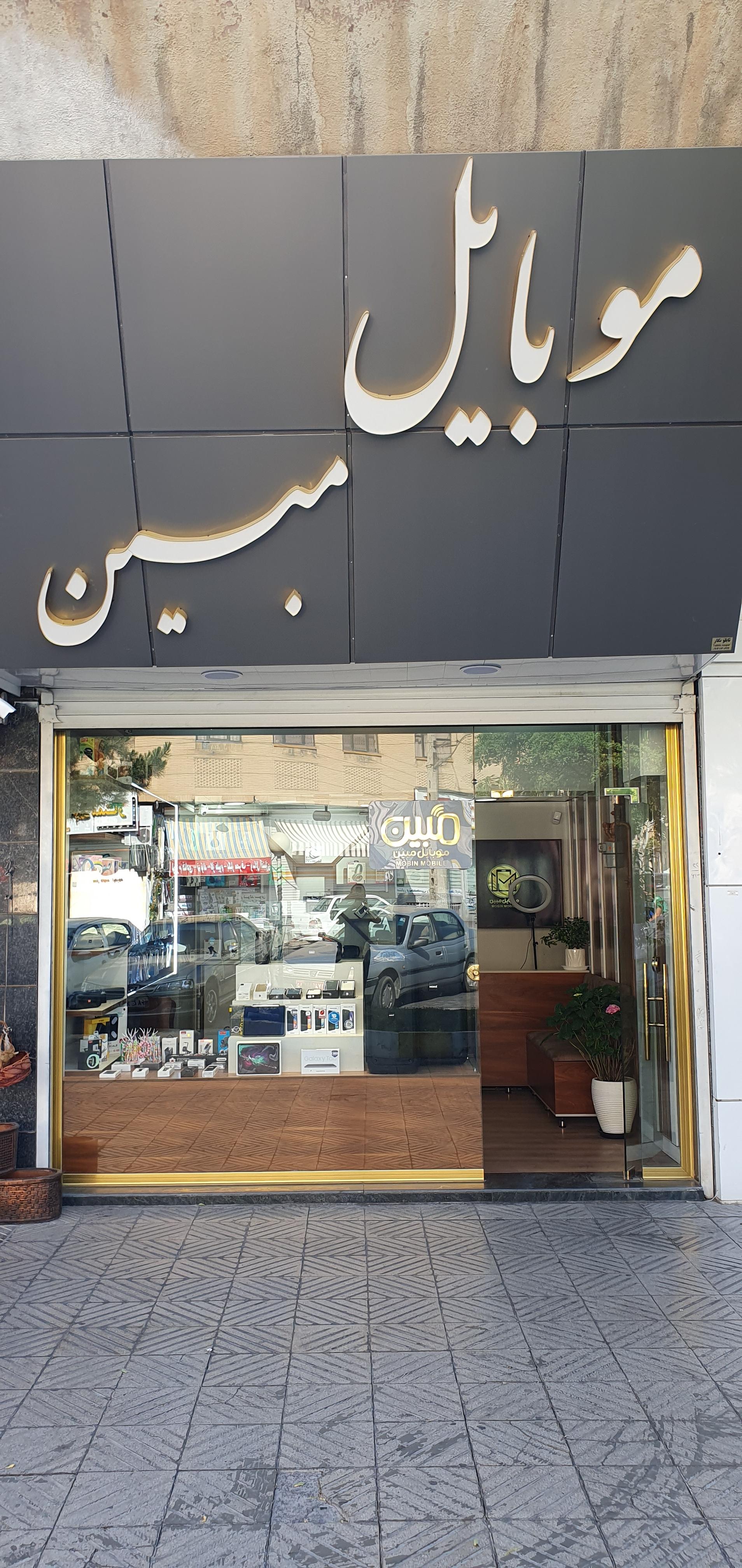 عکس موبایل مبین ۲