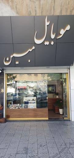 عکس موبایل مبین ۲