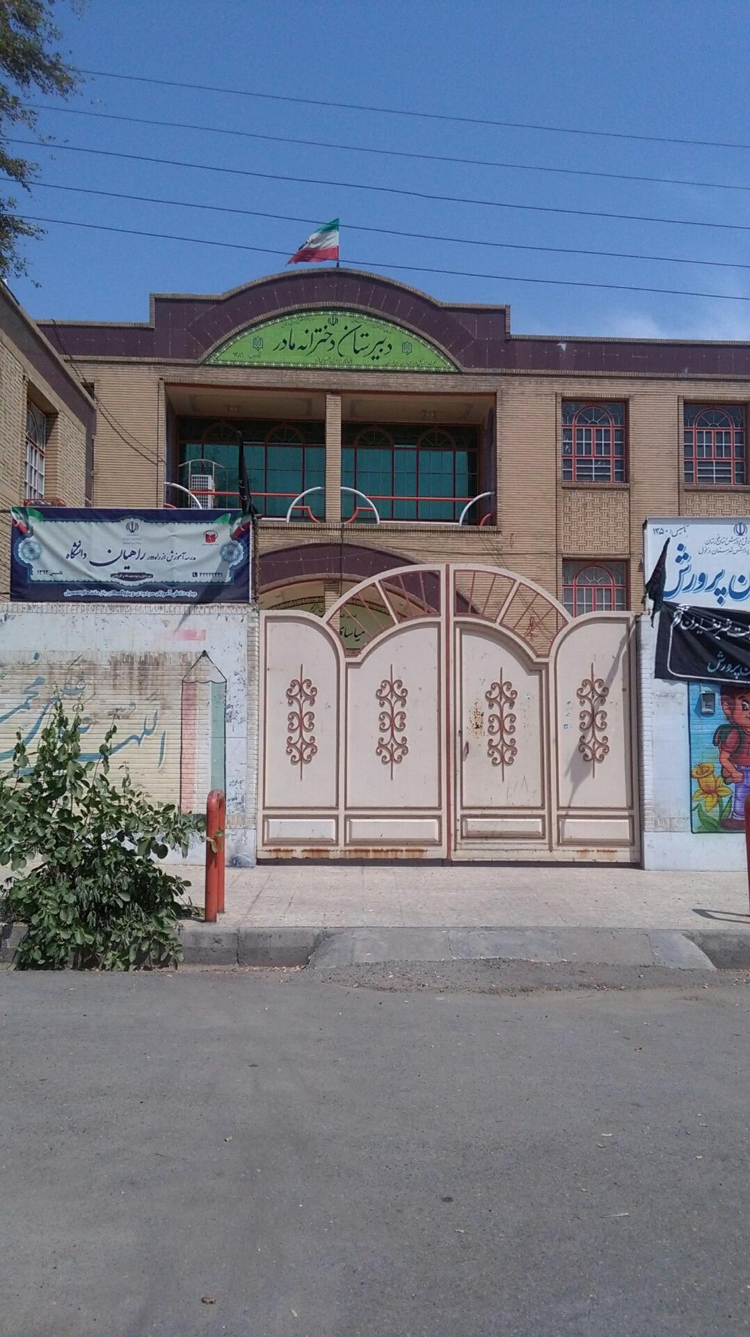 عکس مدرسه آموزش از راه دور راهیان دانشگاه