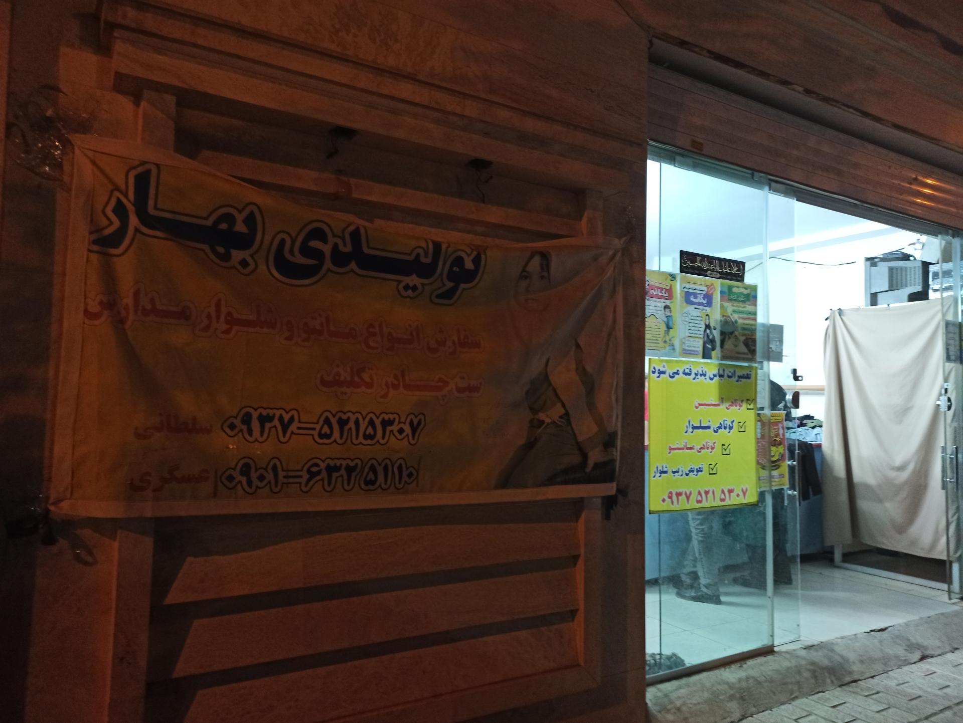 عکس تولیدی پوشاک بهار 