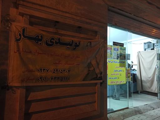 عکس تولیدی پوشاک بهار 