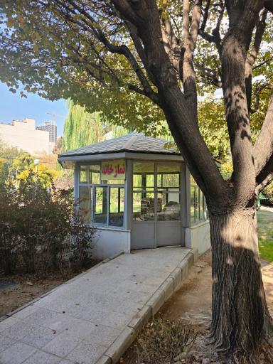 عکس بوستان سید جمال الدین اسدآبادی