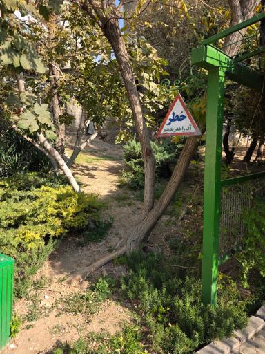 عکس بوستان سید جمال الدین اسدآبادی