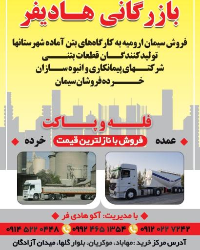 عکس بازرگانی هادیفر و شریعتی