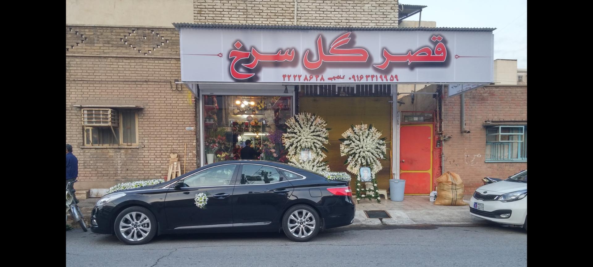 عکس گل فروشی قصر گل سرخ