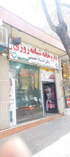 عکس داروخانه دکتر استادحسینی 