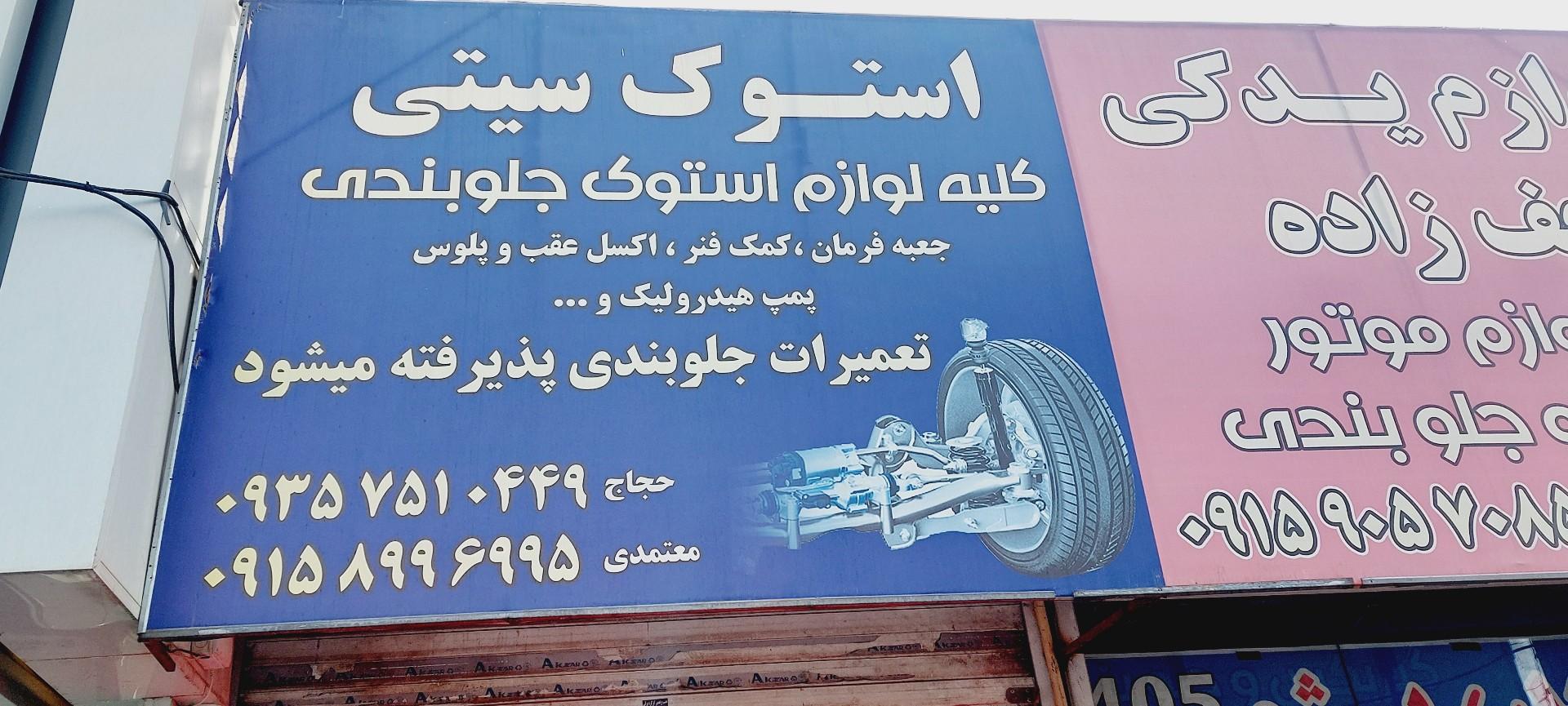 عکس استوک سیتی