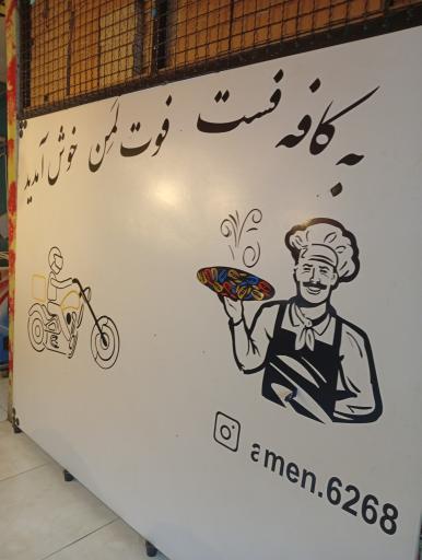 عکس کافه فست فود لمن