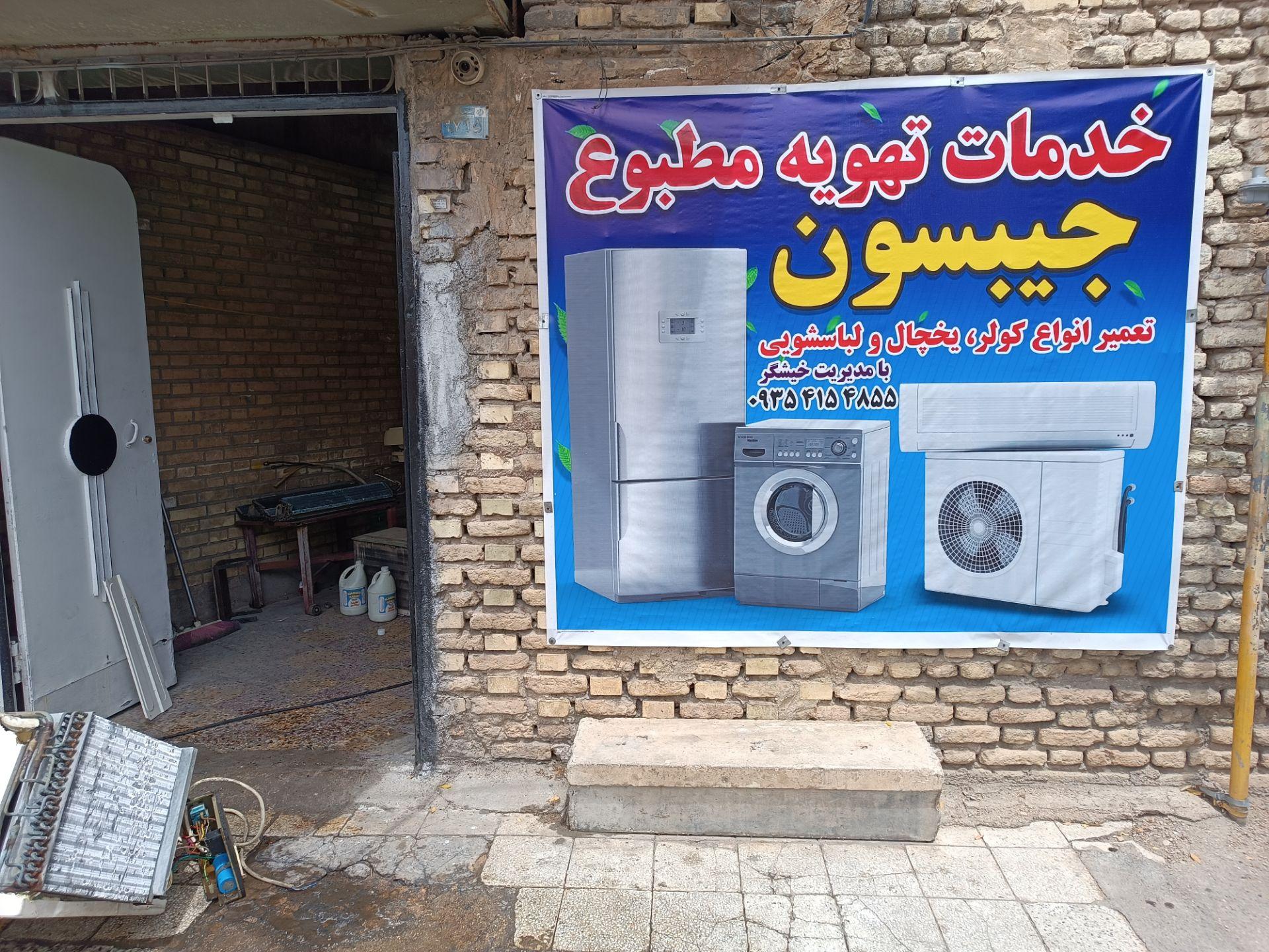 عکس خدمات تهویه مطبوع جیبسون