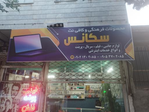 محصولات فرهنگی سکانس