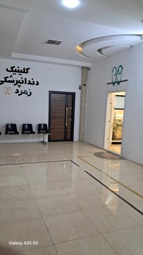 عکس کلینیک دندانپزشکی زمرد