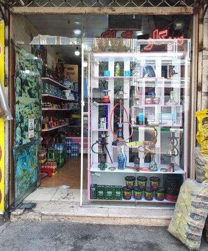 عکس دخانیات خدره