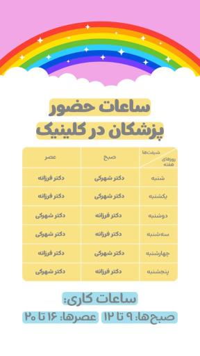 عکس کلینیک کودکان سمر فرمانیه
