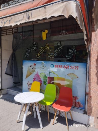 عکس آبمیوه بستنی آناسای