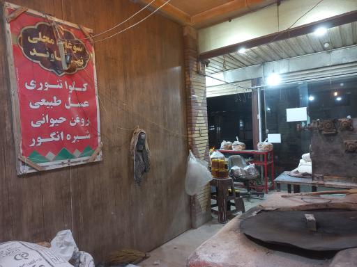 عکس فروشگاه خوار و بار نادر ترکمان