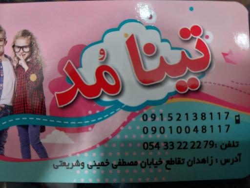 عکس تینا مد