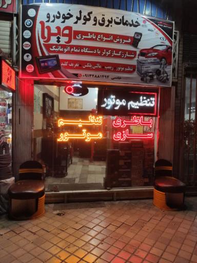 عکس تنظیم موتور وکلینیک برق خودرو ویرا