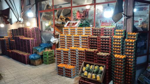 عکس میوه سبزی آلما هیوا