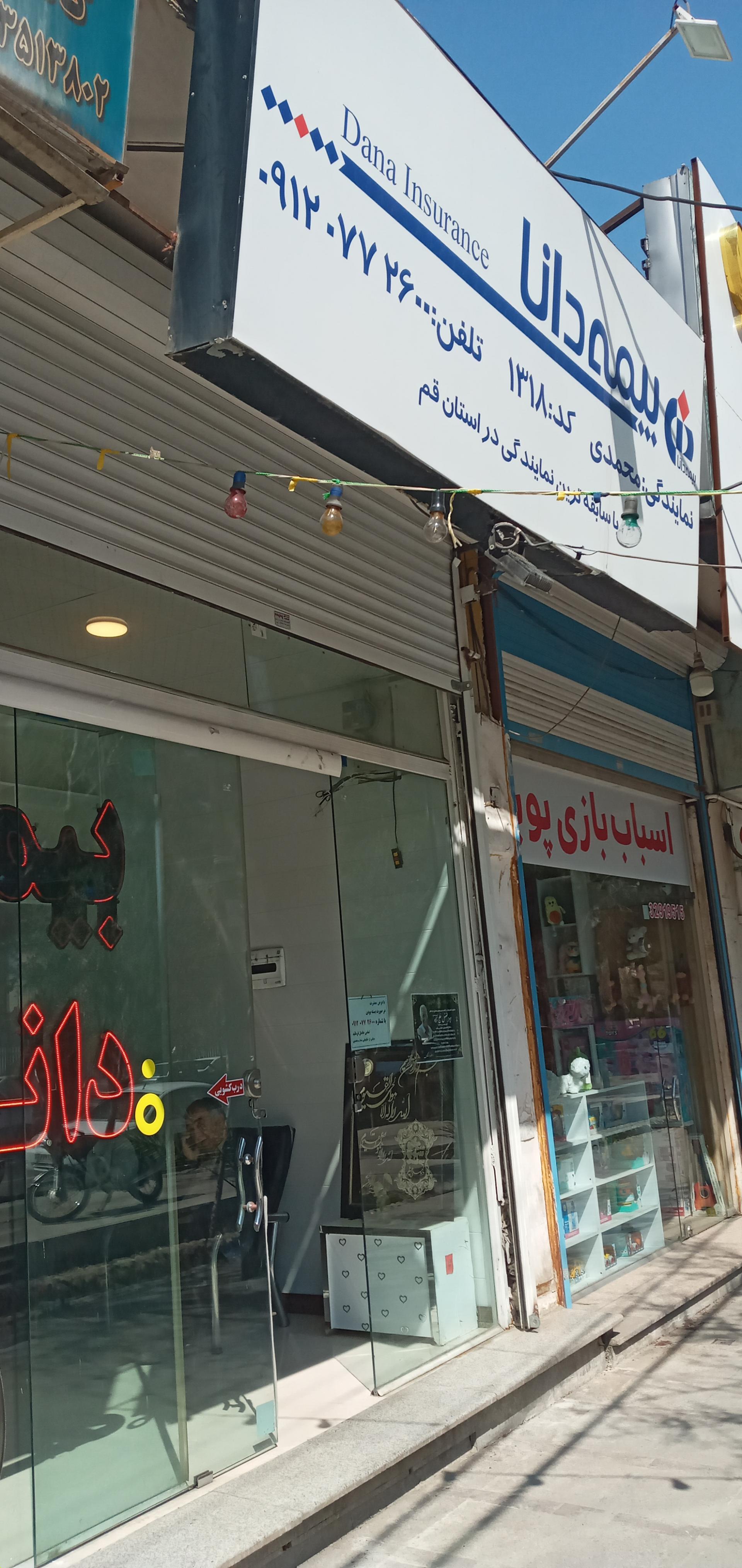 عکس نمایندگی بیمه دانا،کد ۱۳۱۸ شعبه بلوار امین و ساحلی