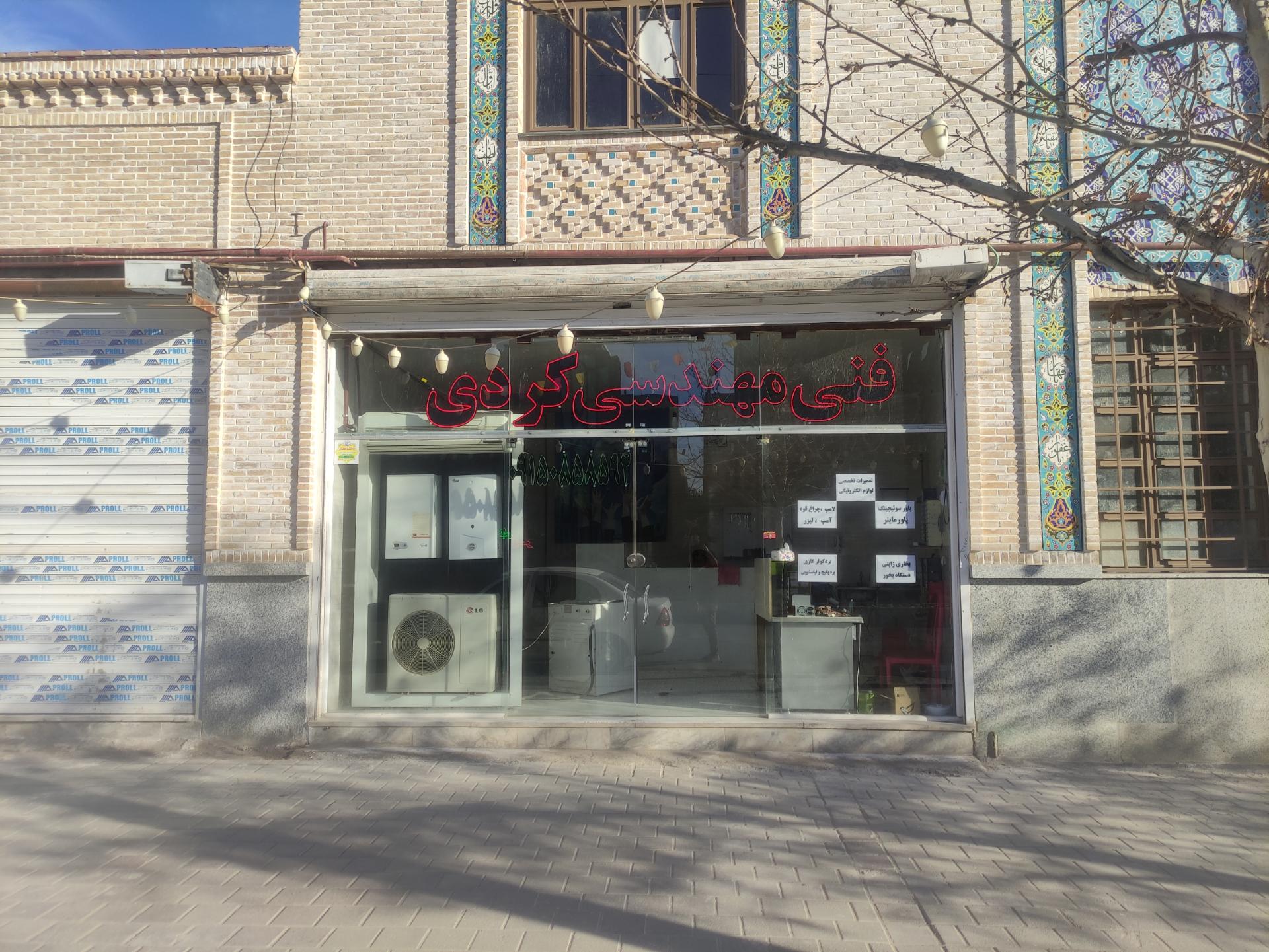 عکس فنی مهندسی کردی