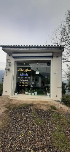 عکس مشاور املاک شاد