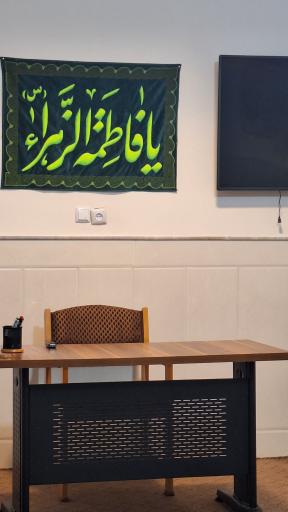 عکس مَدرَس فقهی امام محمد باقر (علیه السلام)