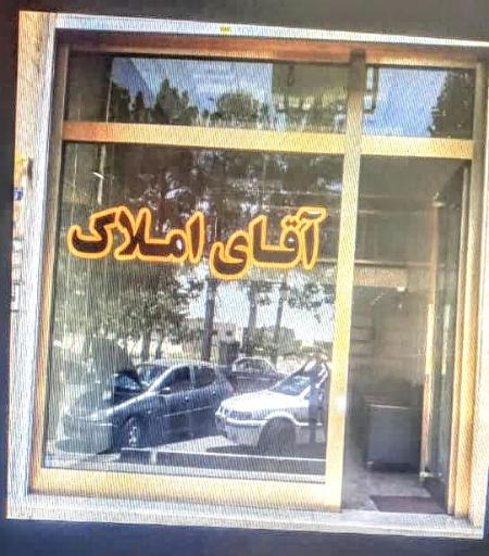 عکس آقای املاک