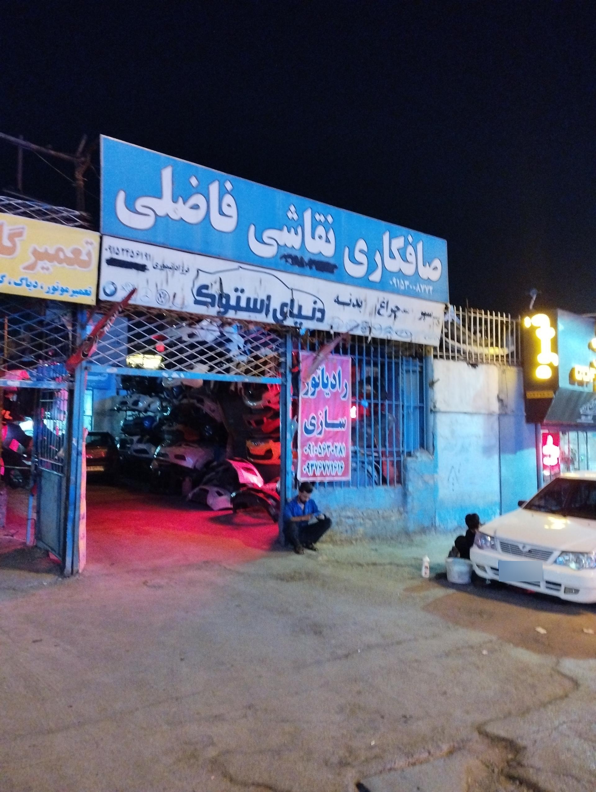 عکس صافکاری نقاشی فاضلی